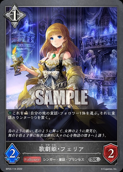 歌劇姫・フェリア 【BP03/114SR】